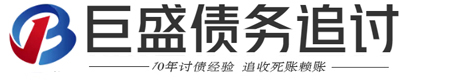 威盛[獔獇犥]法律债务追讨公司