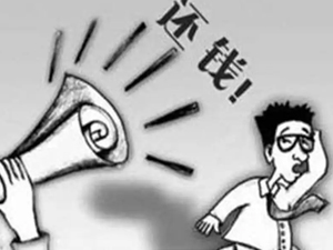 济南讨债公司 - 合法催收 | 债务清收专家 - 10 年 + 实战经验「不成功不收费」